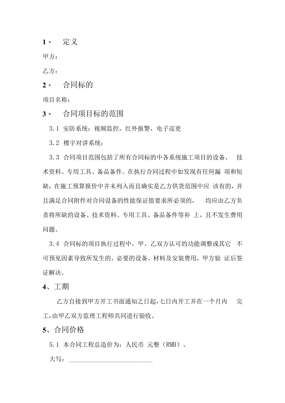 智能化工程合同.docx_第2页