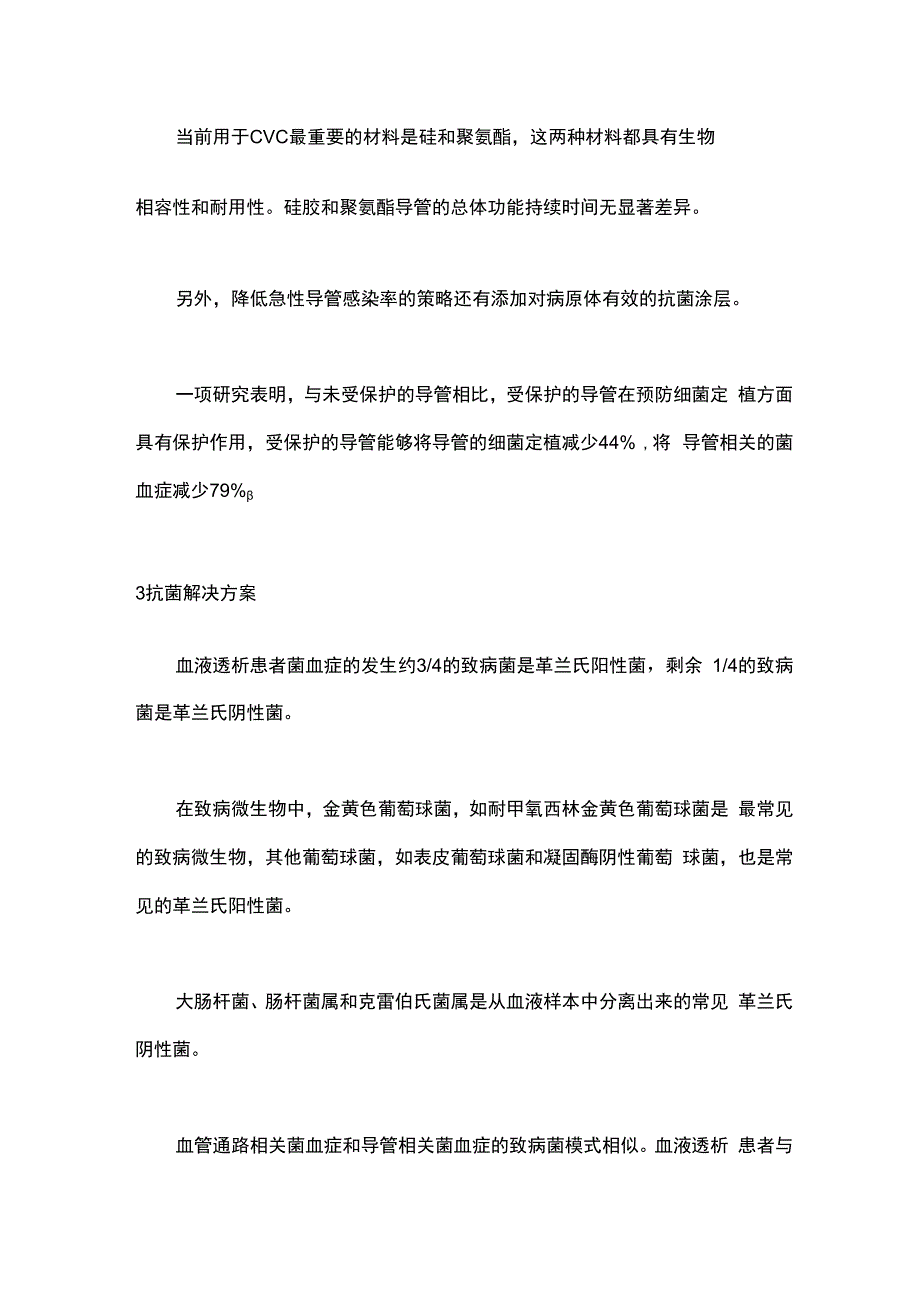 最新：预防透析导管血流感染技术.docx_第3页