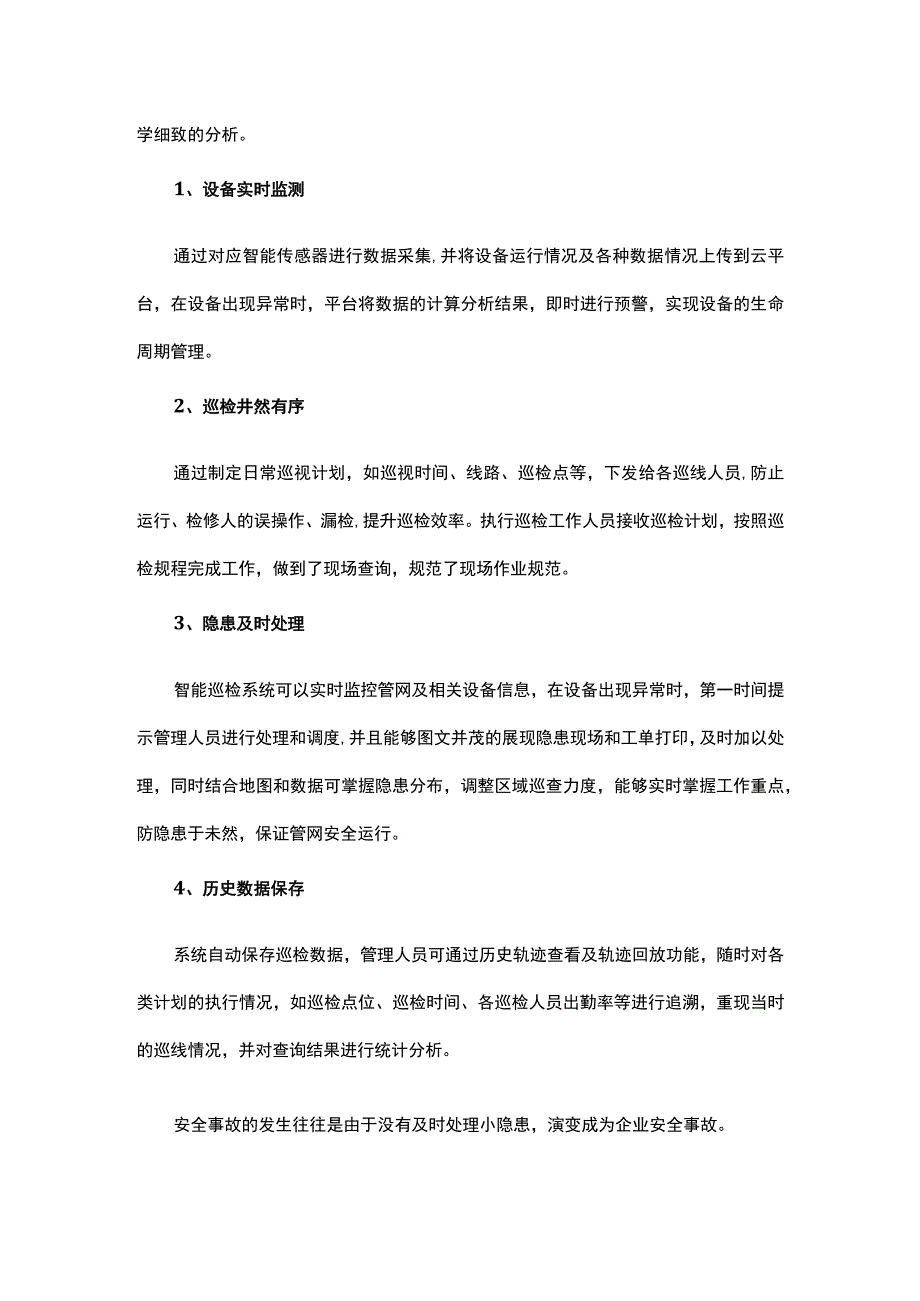 智能巡检系统助力化工企业安全生产.docx_第3页