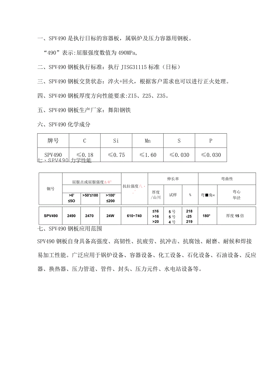 日标容器板SPV490抗腐蚀和抗疲劳性能.docx_第1页