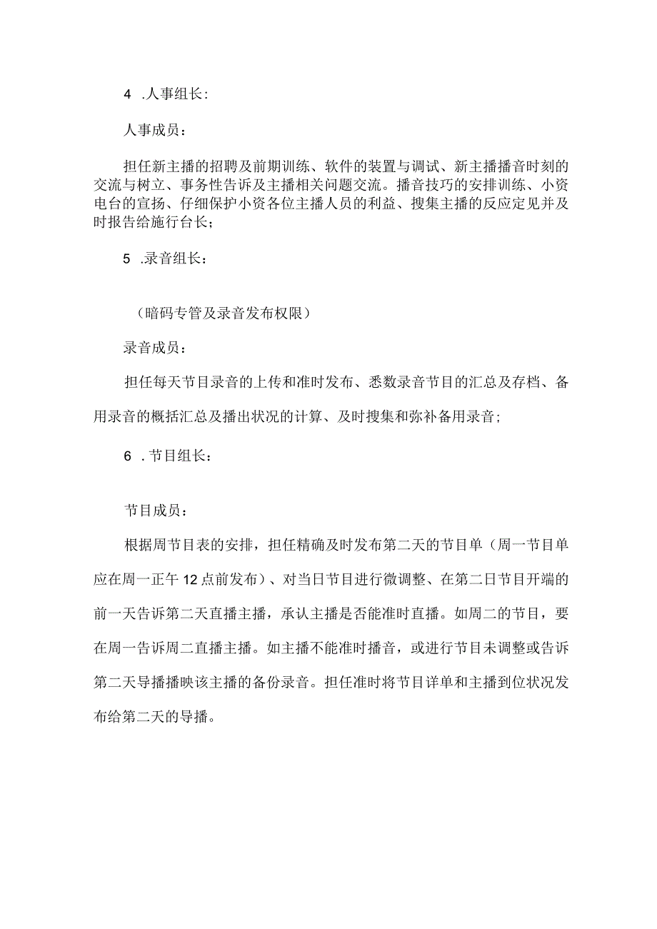 旗舰店直播制度之《电台安排设置与岗位职责》.docx_第2页