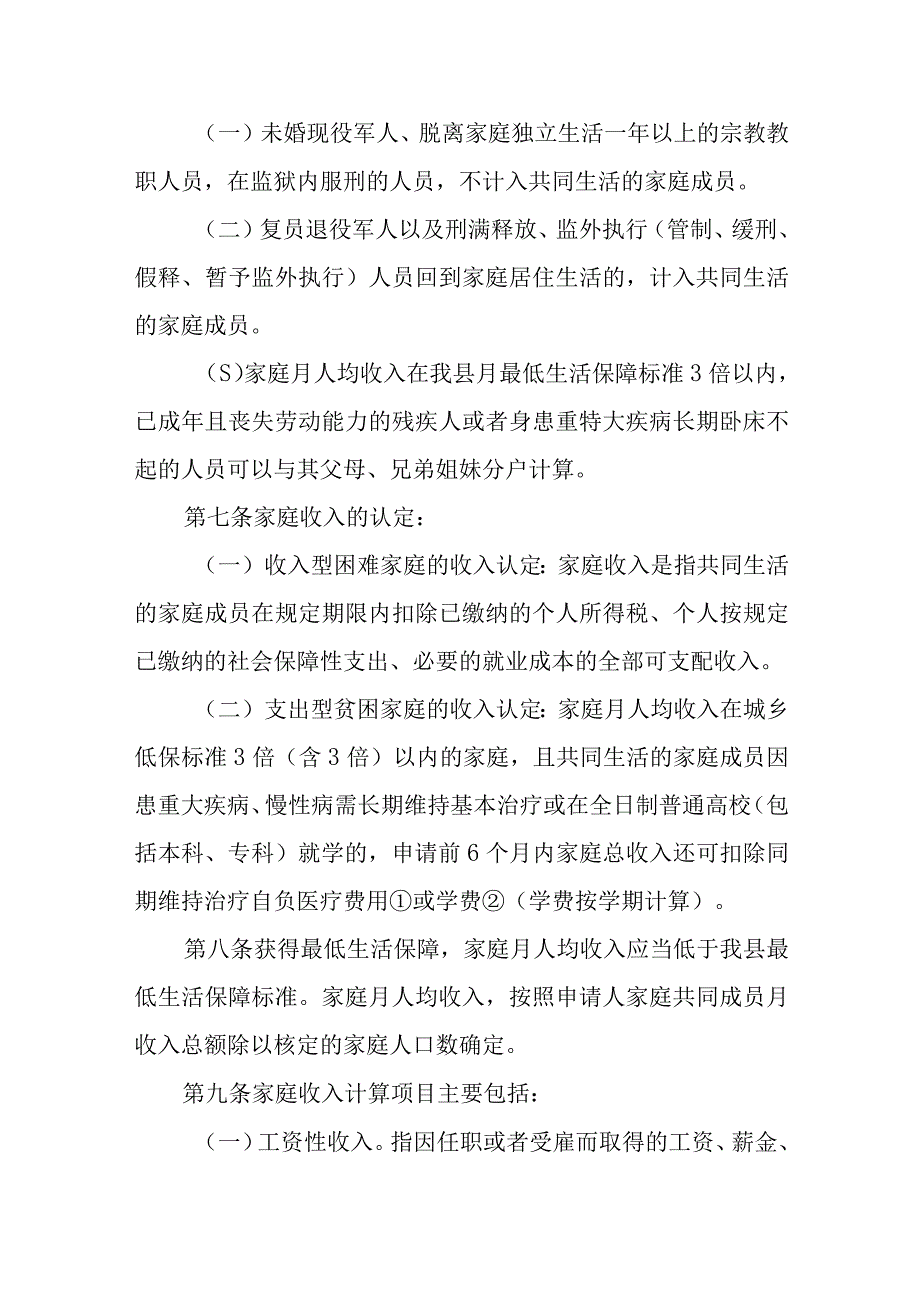 最低生活保障条件认定细则（修订）.docx_第2页