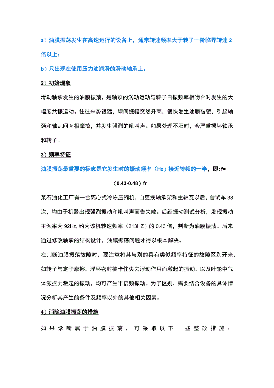 旋转机械的共振与油膜振荡附案例说明.docx_第2页