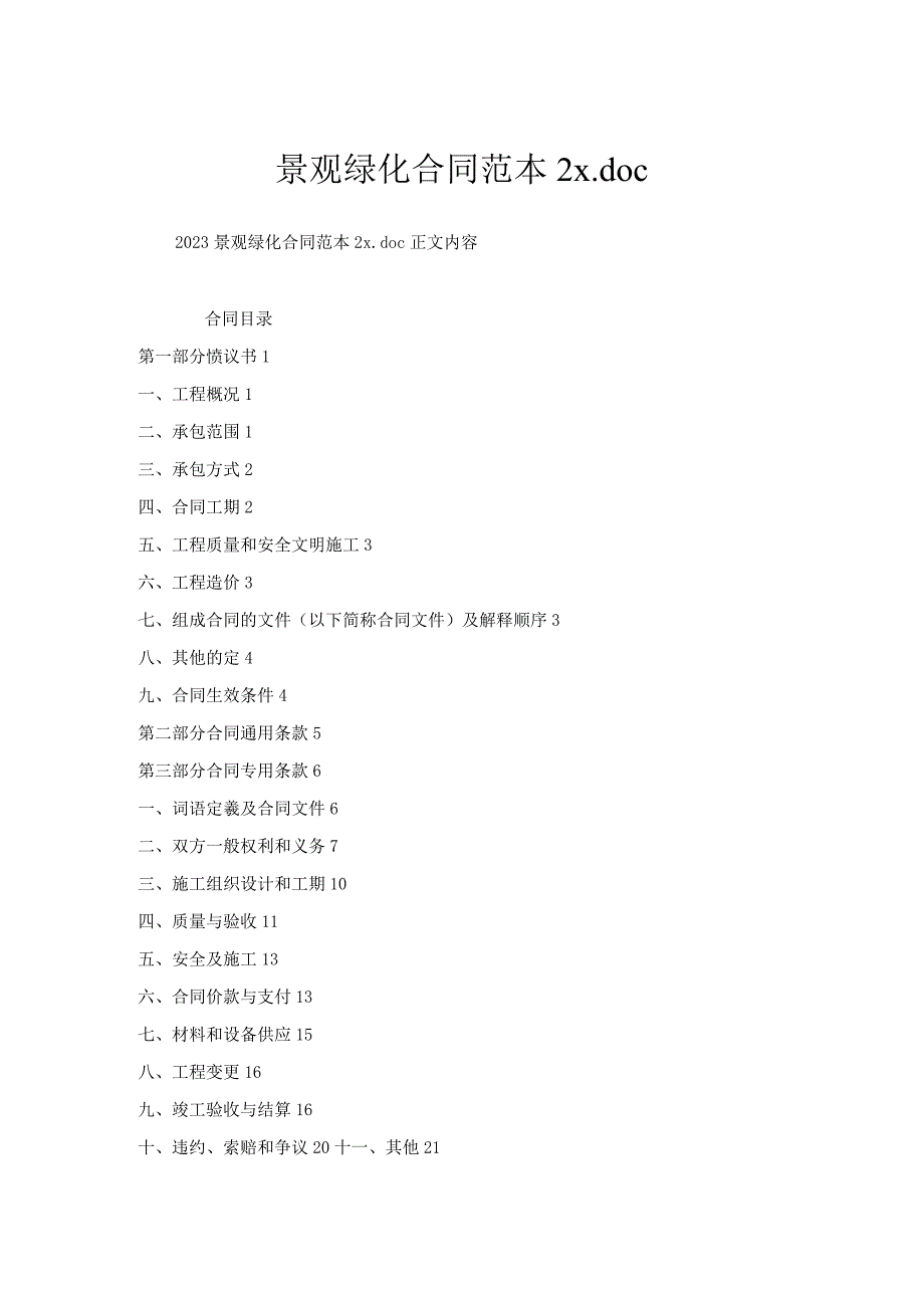 景观绿化合同范本2x.docx_第1页