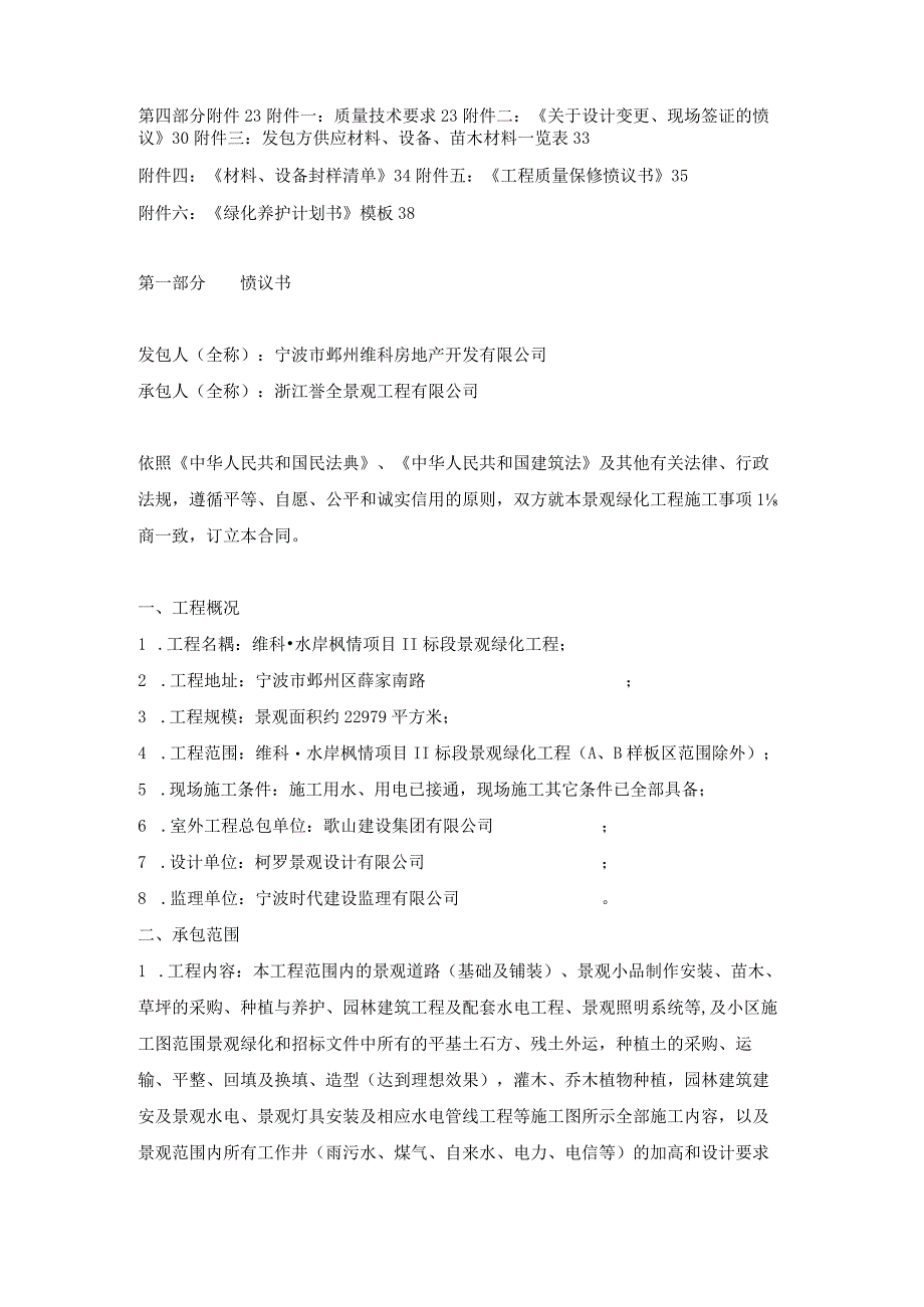 景观绿化合同范本2x.docx_第2页