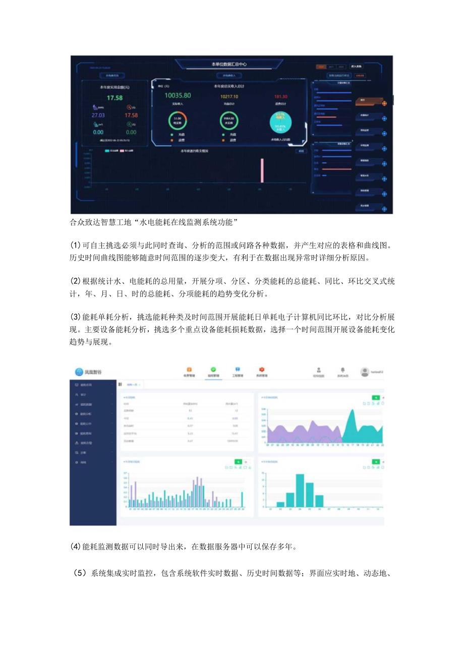 智慧工地水电能耗在线监测系统.docx_第2页