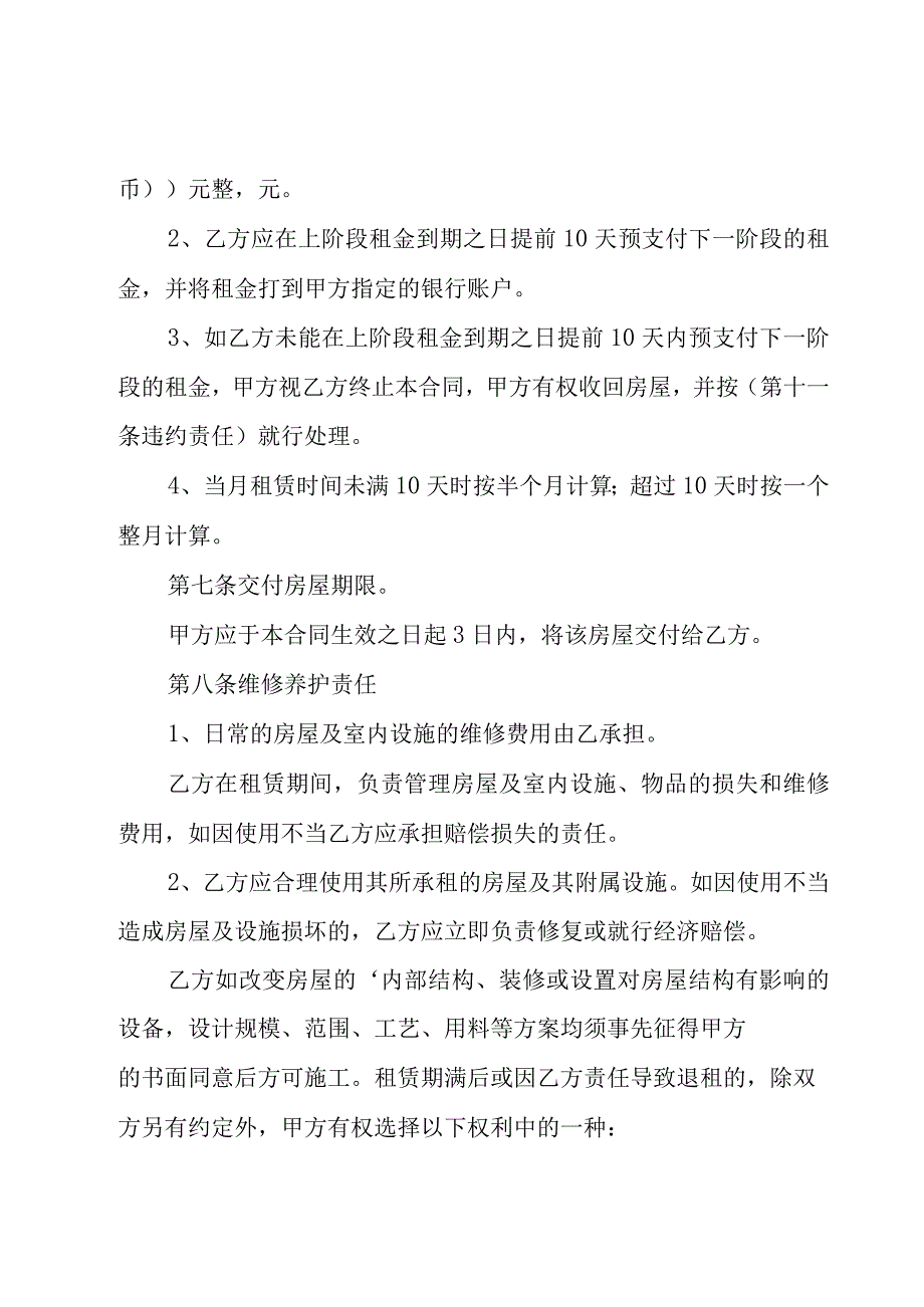 最简单房屋租赁合同.docx_第2页