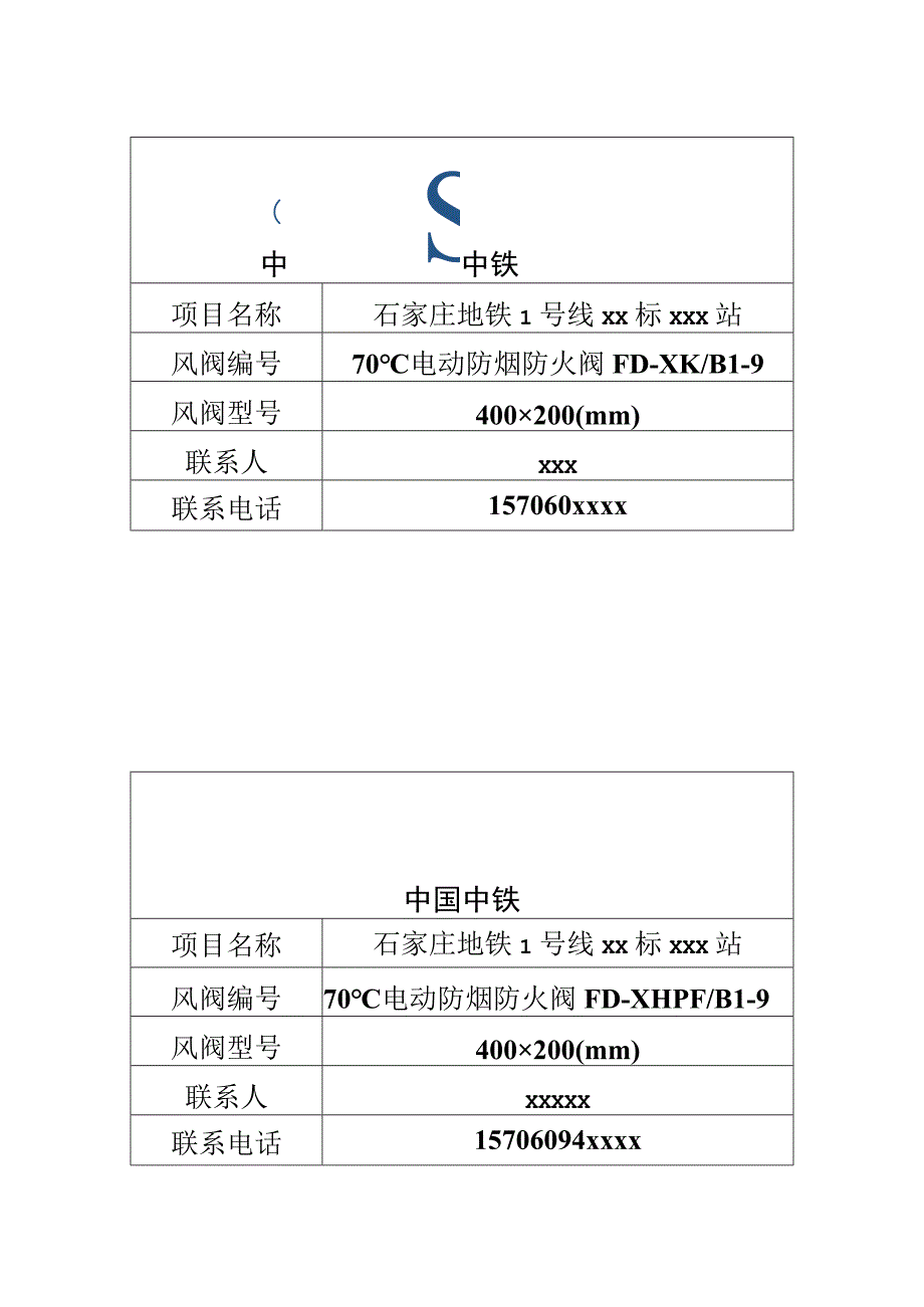 暖通专业通风系统材料标识标牌制作防火阀.docx_第1页