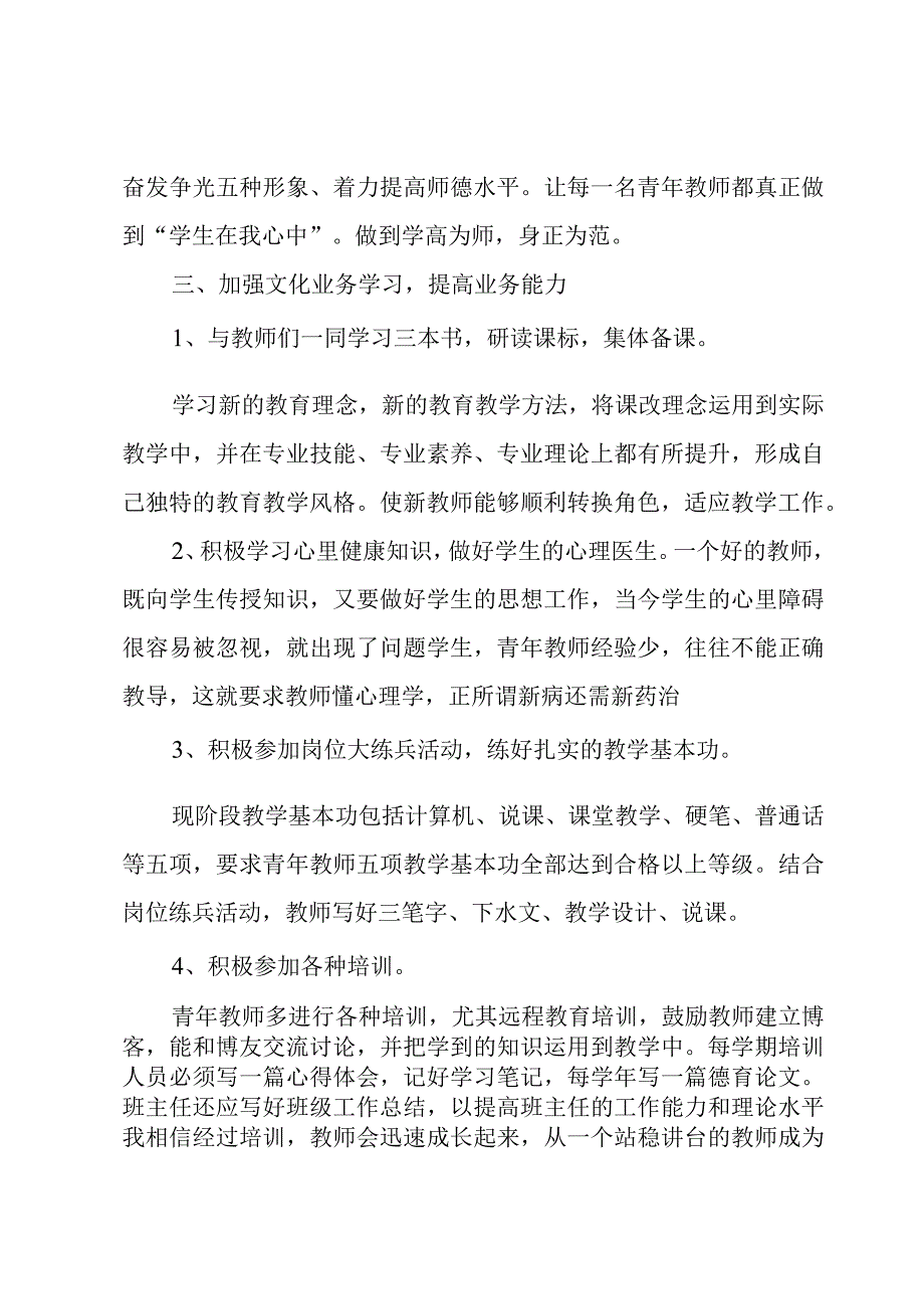 有关指导青年教师工作计划5篇.docx_第2页