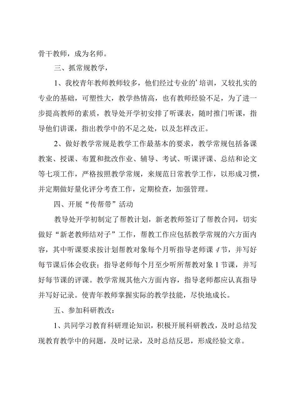 有关指导青年教师工作计划5篇.docx_第3页