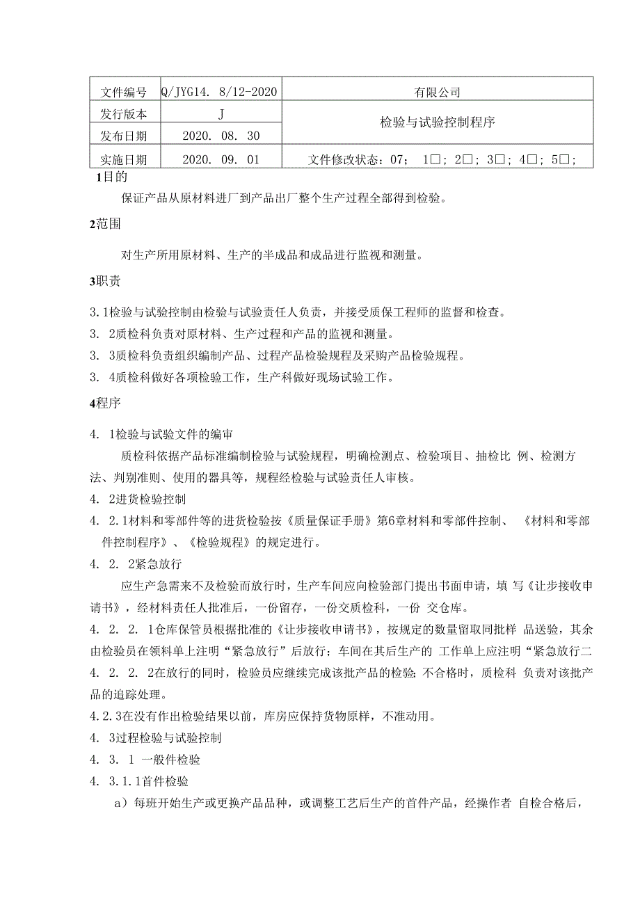 最新2023年TSG072019特种设备制造12检验和试验控制程序.docx_第1页