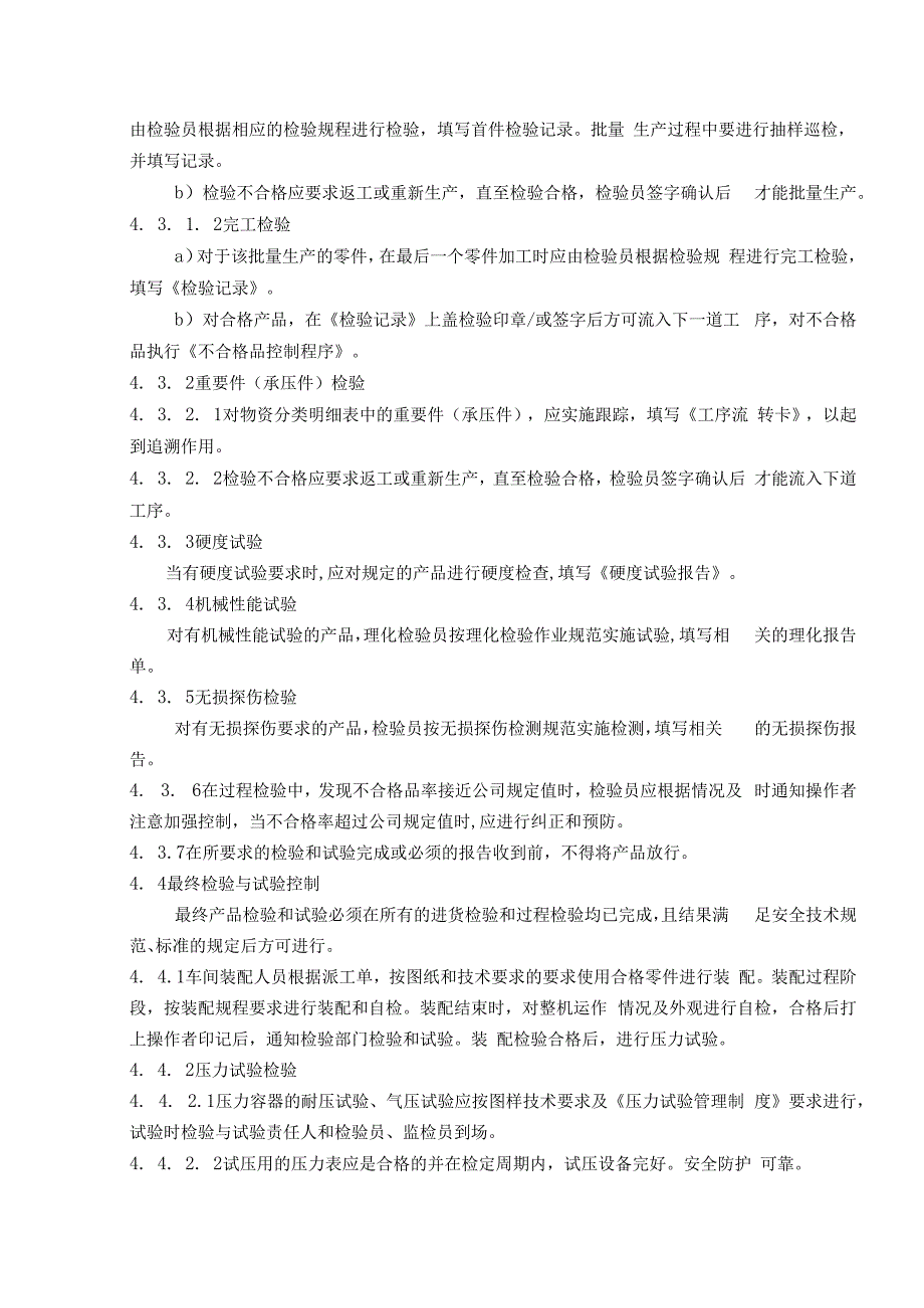 最新2023年TSG072019特种设备制造12检验和试验控制程序.docx_第2页