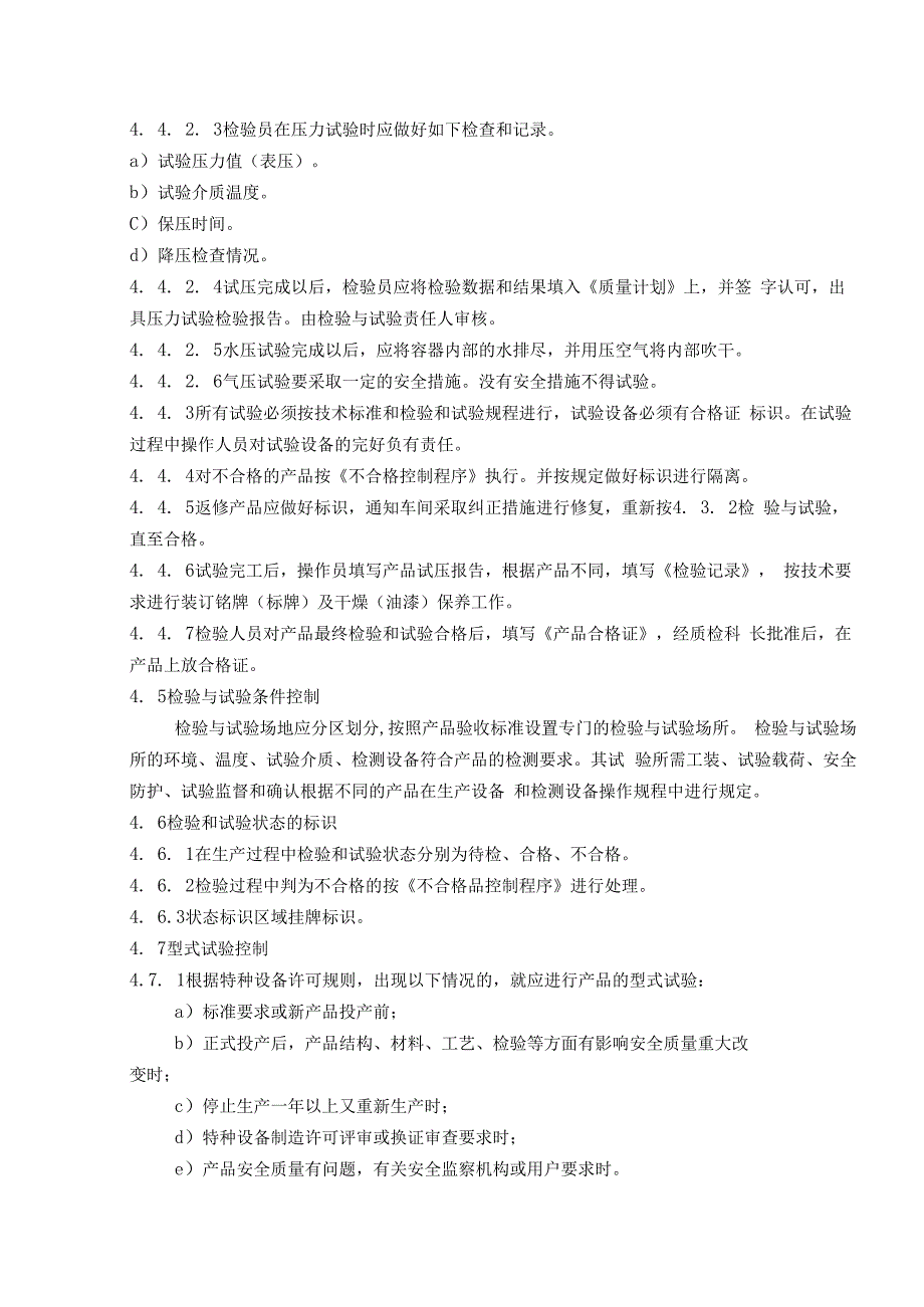 最新2023年TSG072019特种设备制造12检验和试验控制程序.docx_第3页