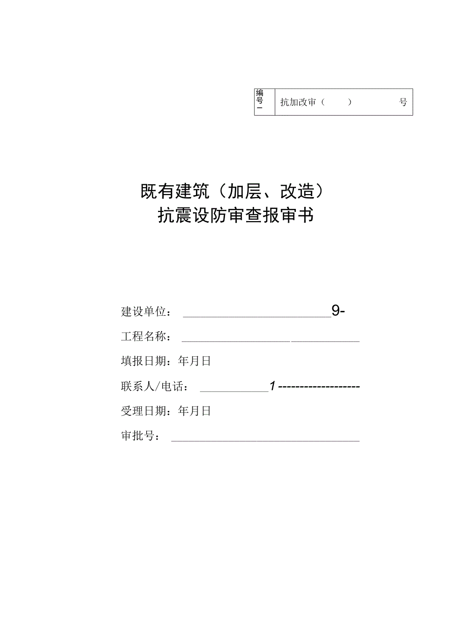 既有建筑(加层改造).docx_第1页