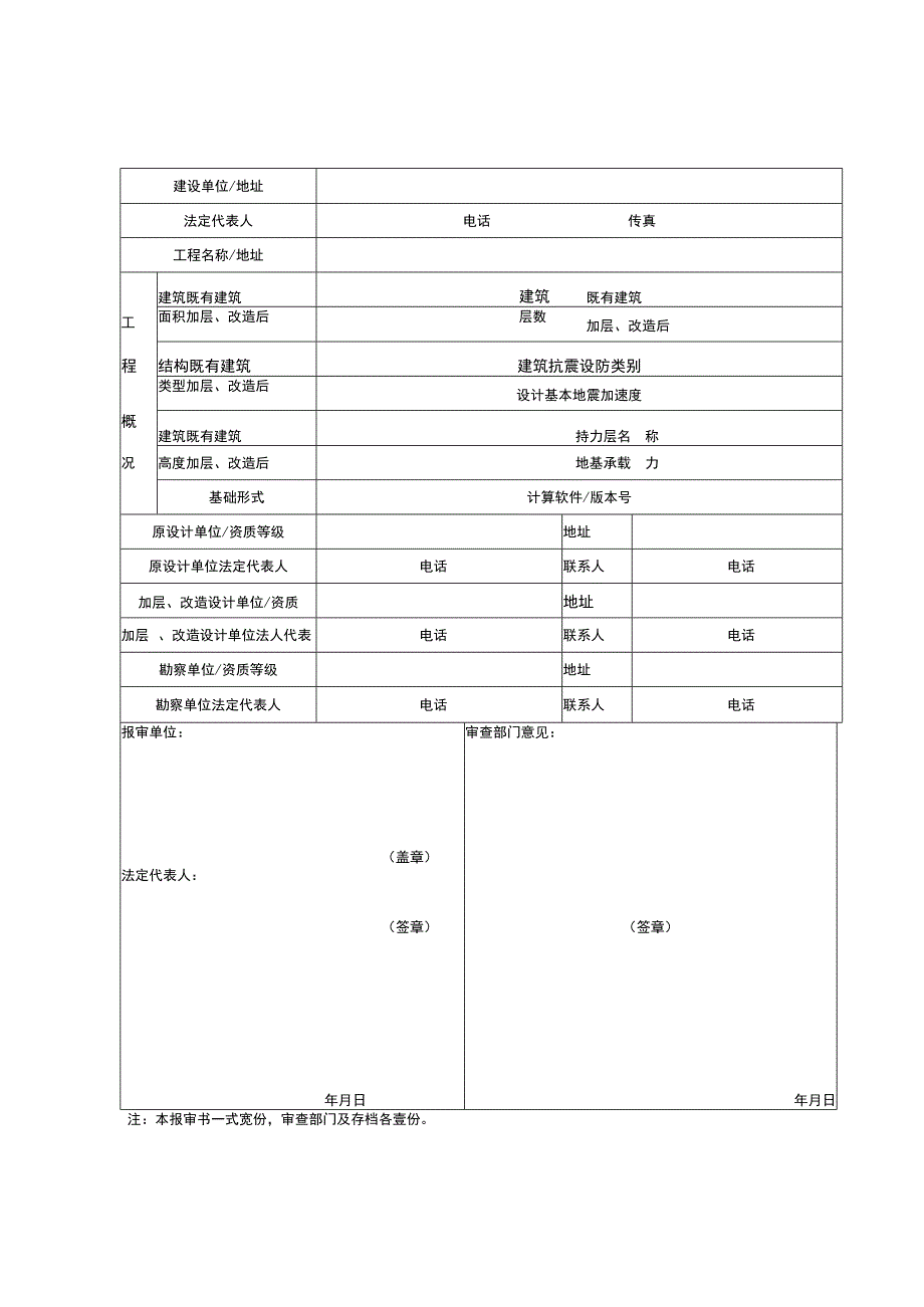 既有建筑(加层改造).docx_第2页