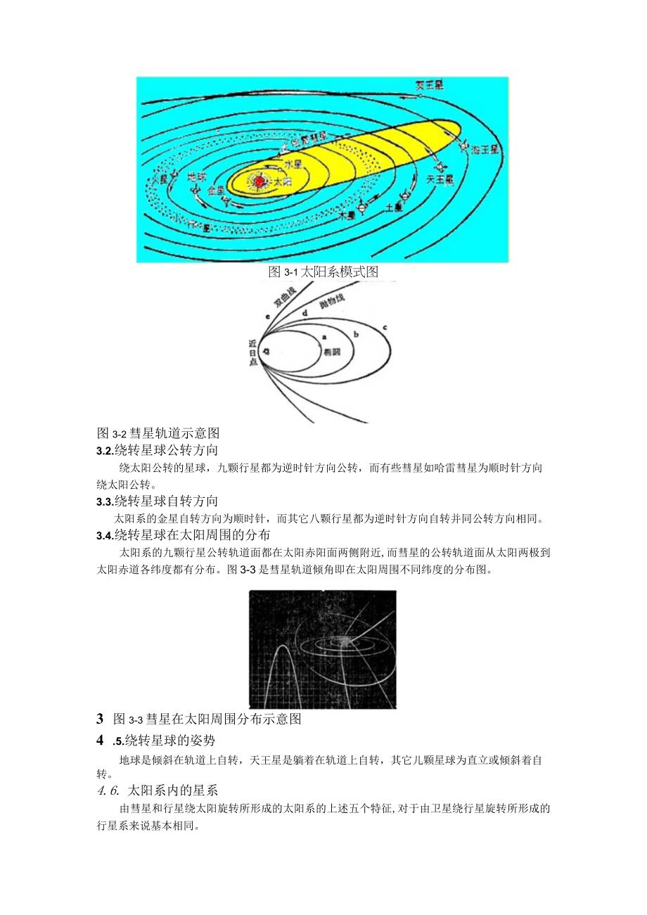 星系分类星系起源.docx_第3页