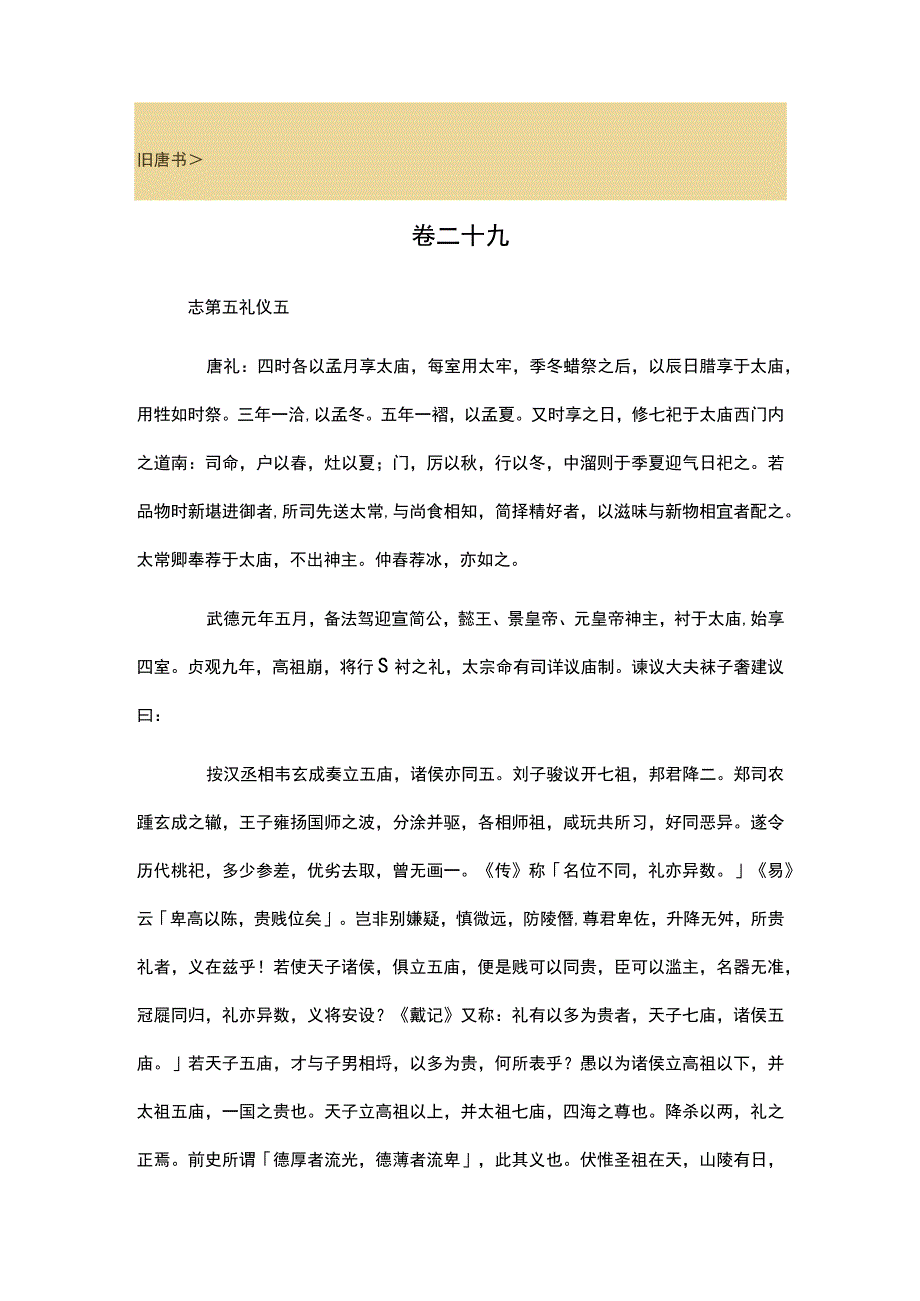 旧唐书29公开课.docx_第1页