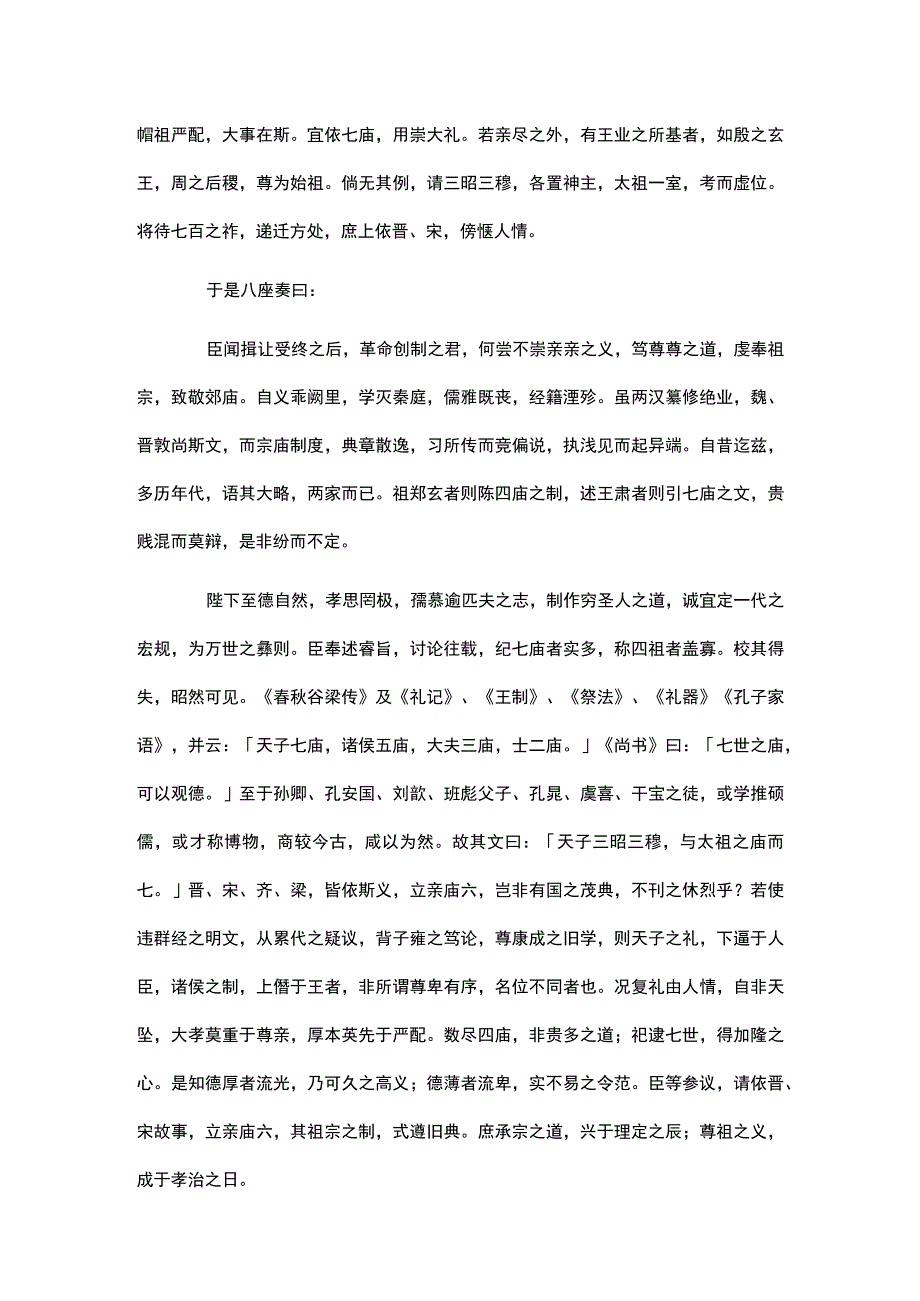 旧唐书29公开课.docx_第2页