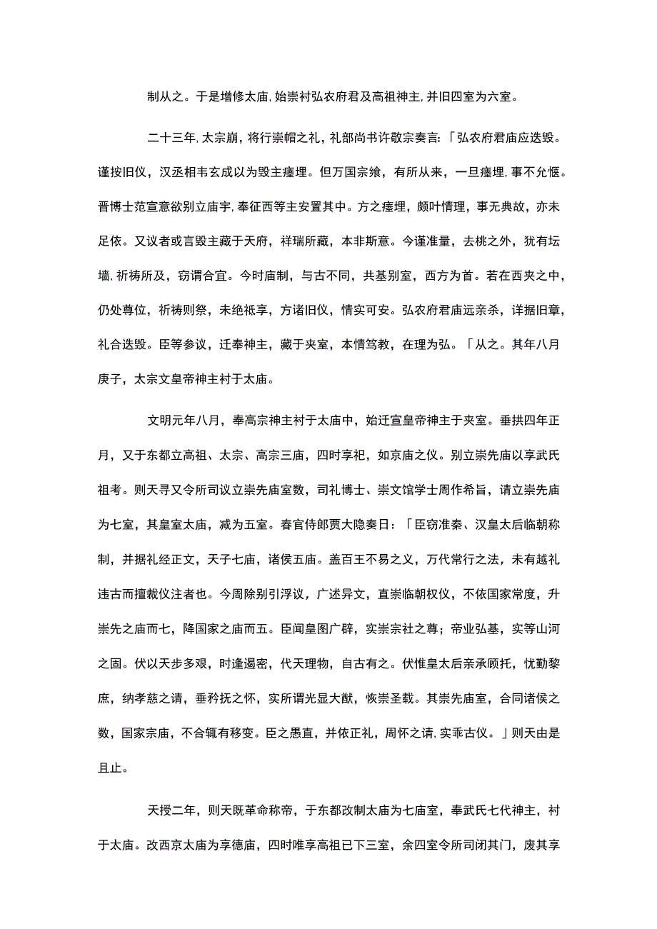 旧唐书29公开课.docx_第3页