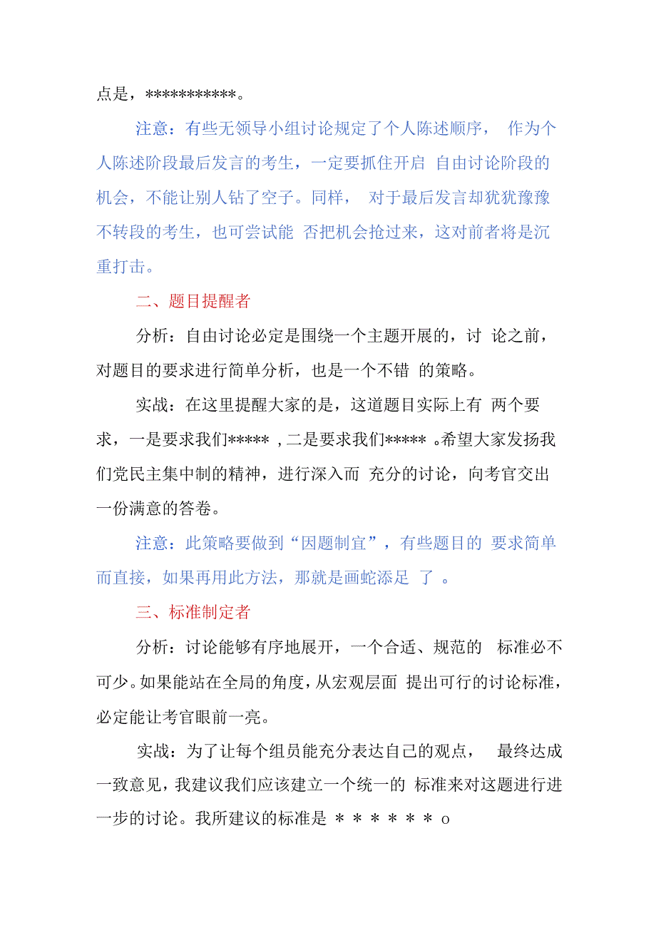 无领导小组讨论中必争必抢的二十个加分点.docx_第2页