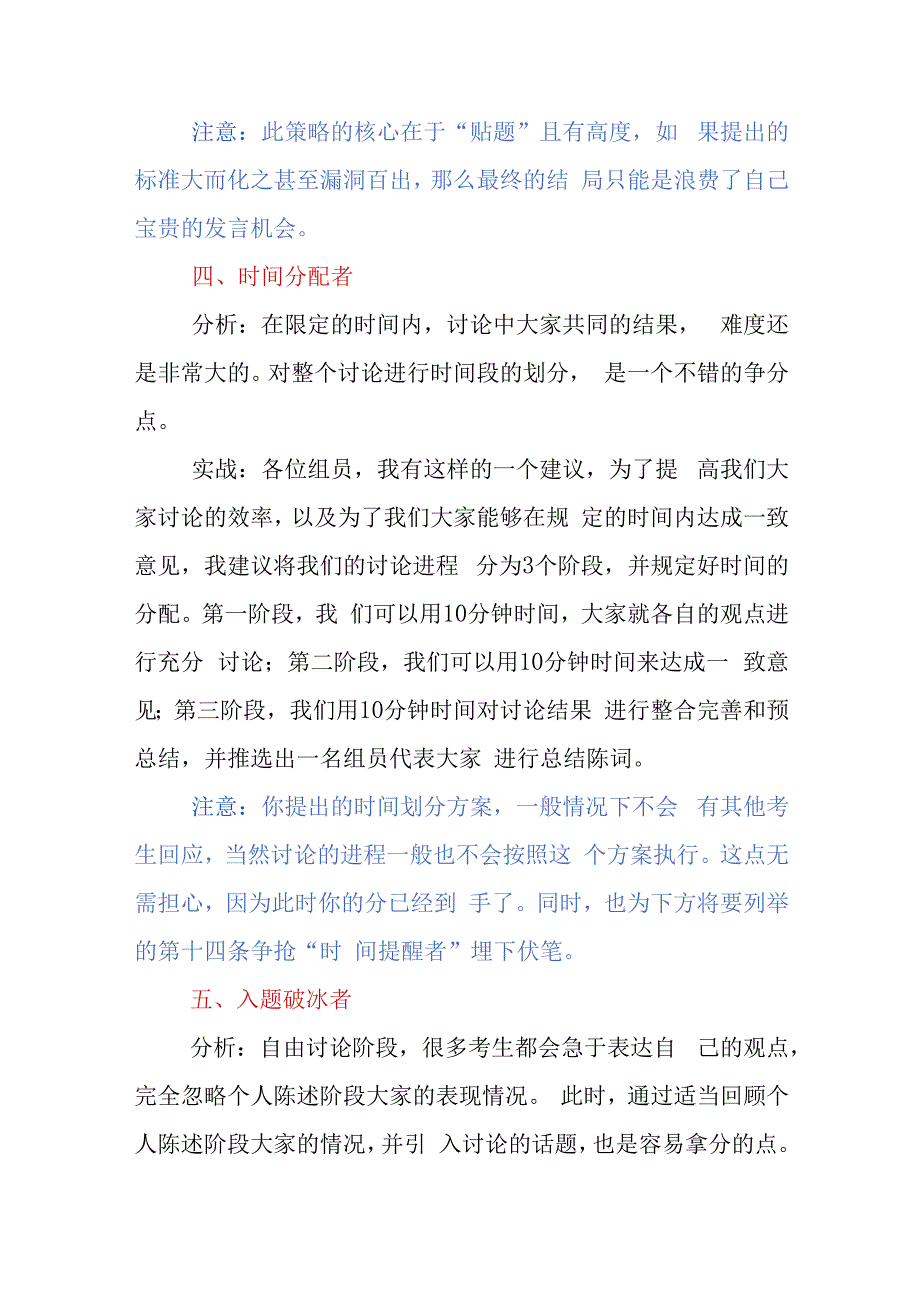 无领导小组讨论中必争必抢的二十个加分点.docx_第3页