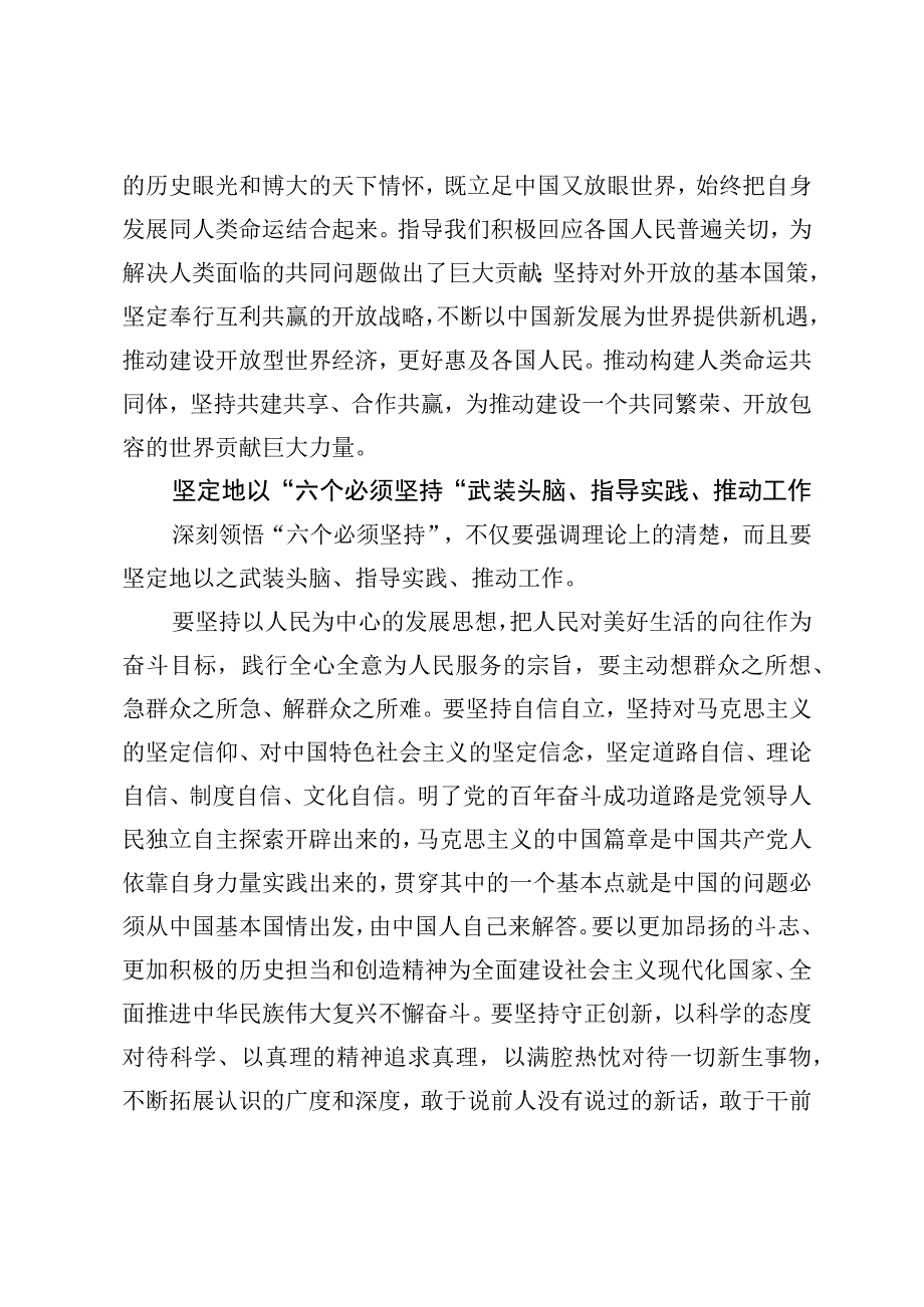 8篇学习六个必须坚持党课讲稿及心得体会.docx_第1页