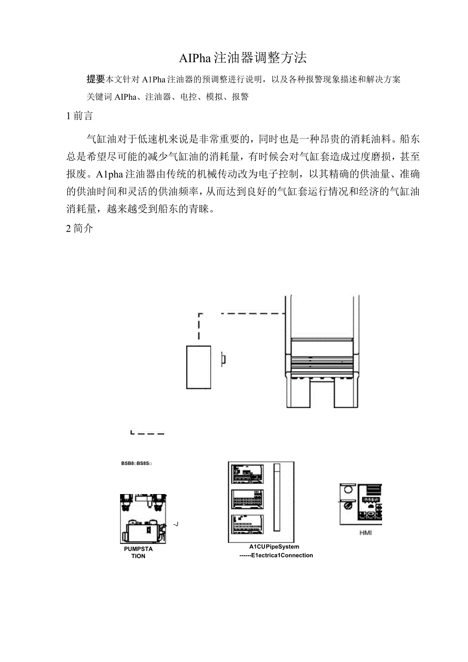 Alpha注油器调整方法.docx_第1页