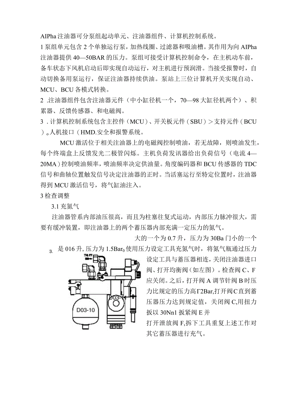 Alpha注油器调整方法.docx_第2页