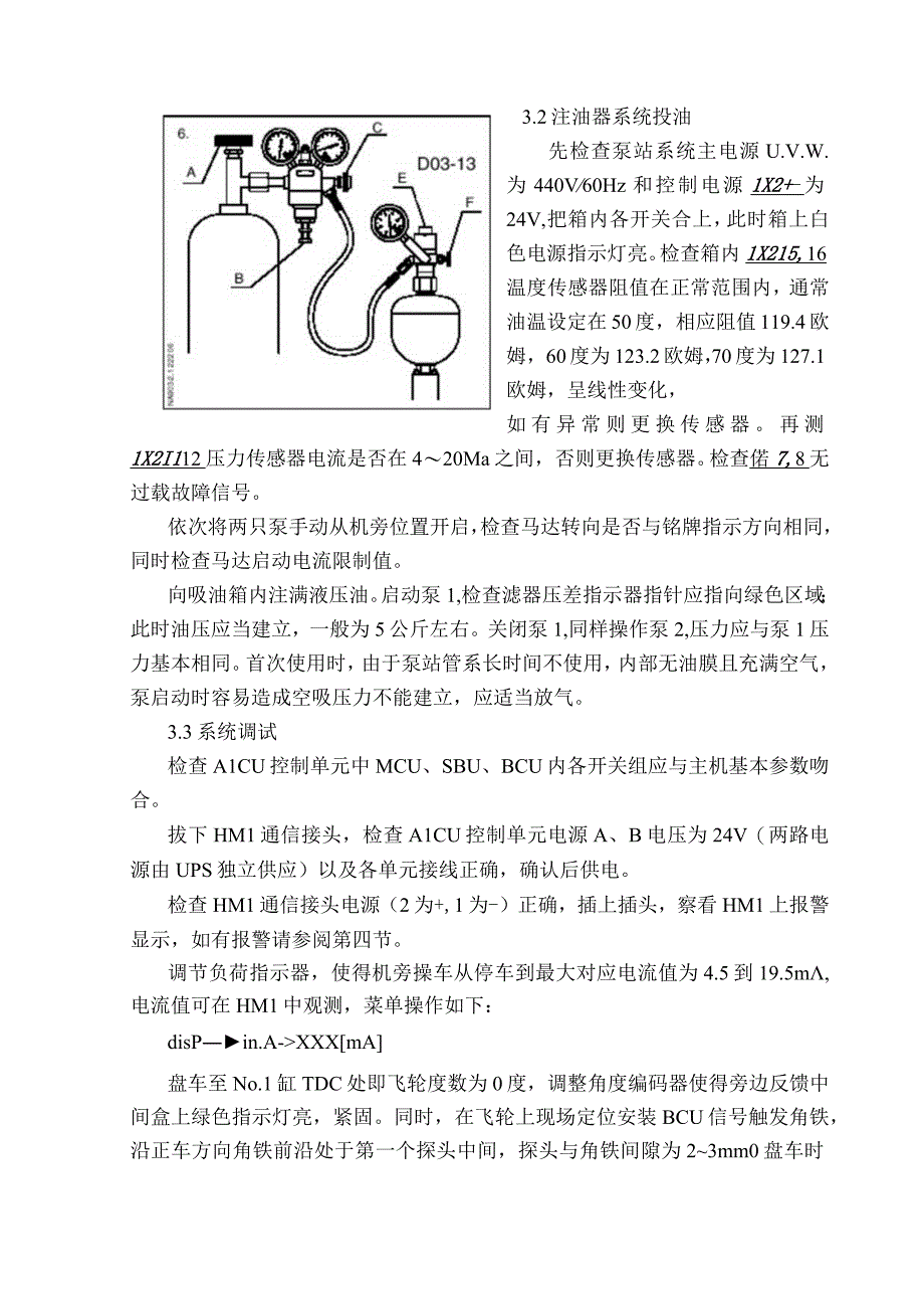 Alpha注油器调整方法.docx_第3页