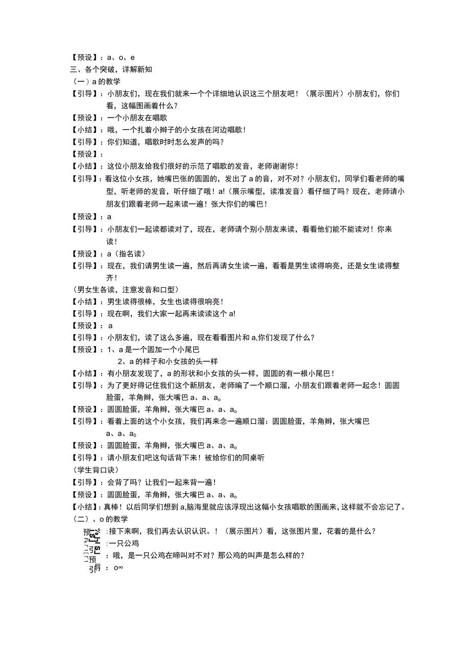 aoe拼音教案实用版.docx_第2页