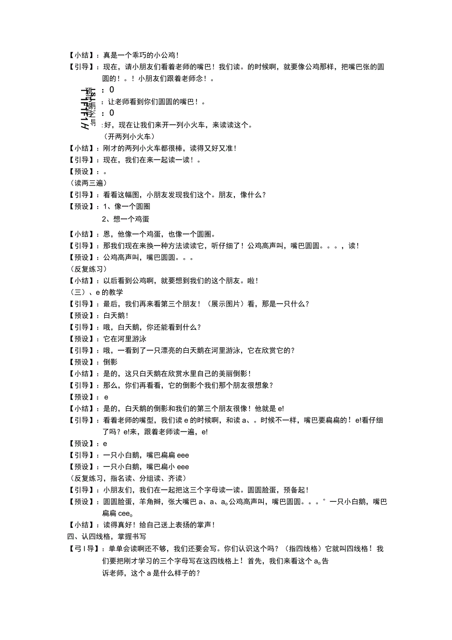 aoe拼音教案实用版.docx_第3页