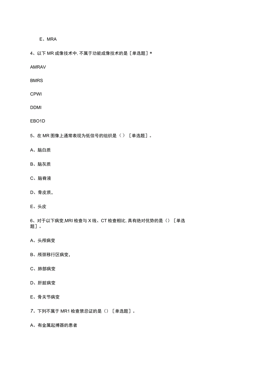 MRI检查技术考核试题及答案.docx_第2页