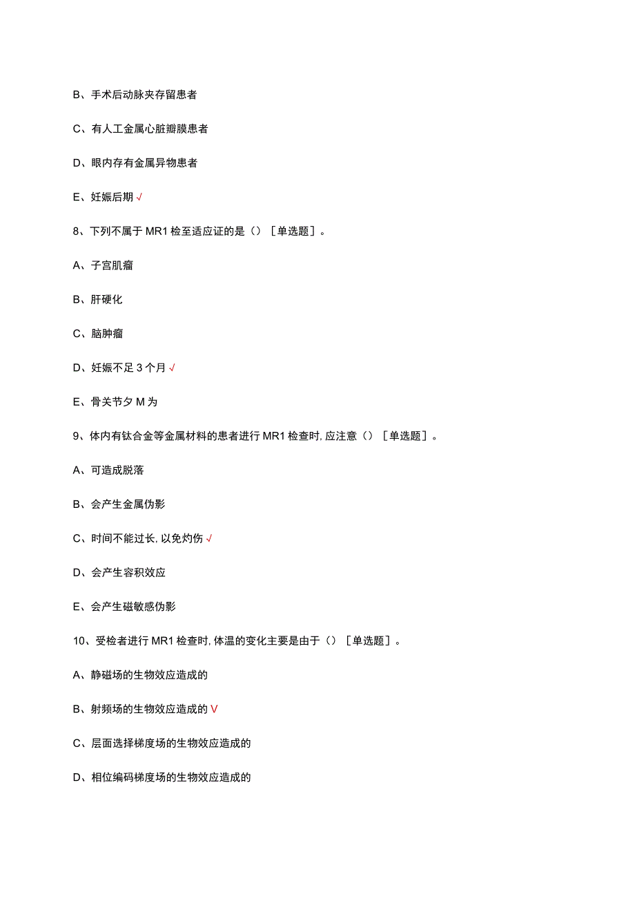 MRI检查技术考核试题及答案.docx_第3页