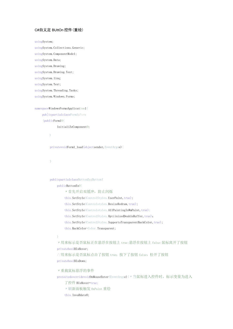 C自义定Button控件重绘).docx_第1页