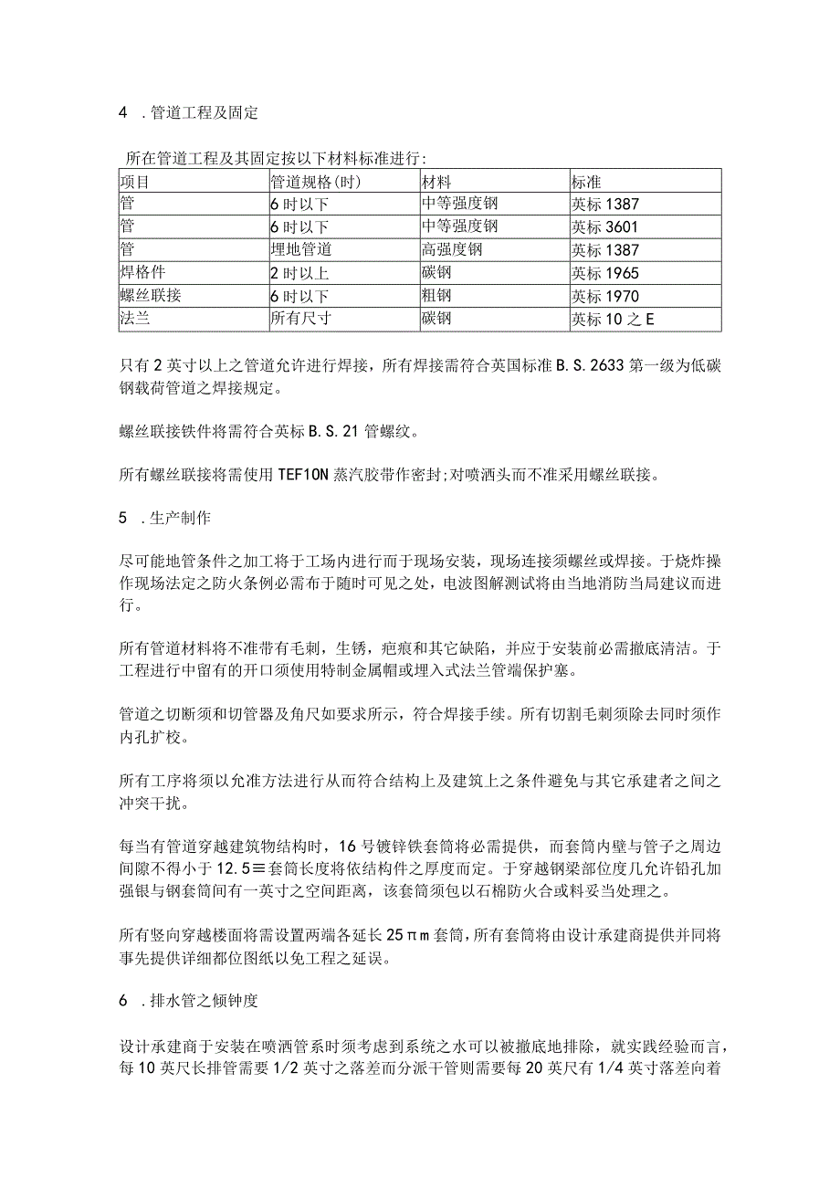 FM标准(中文版)02FS消防喷洒系统安装.docx_第2页