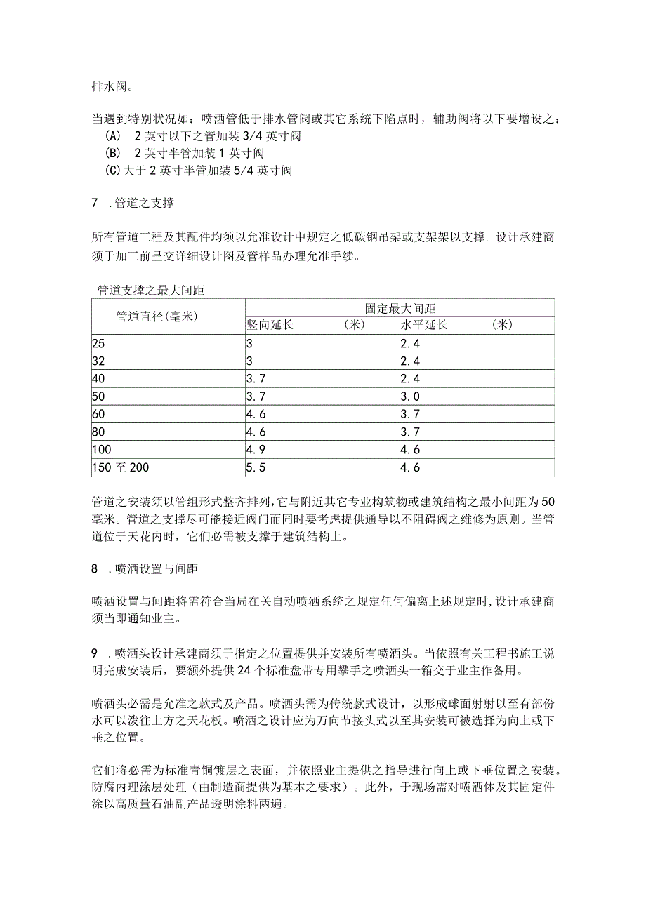 FM标准(中文版)02FS消防喷洒系统安装.docx_第3页