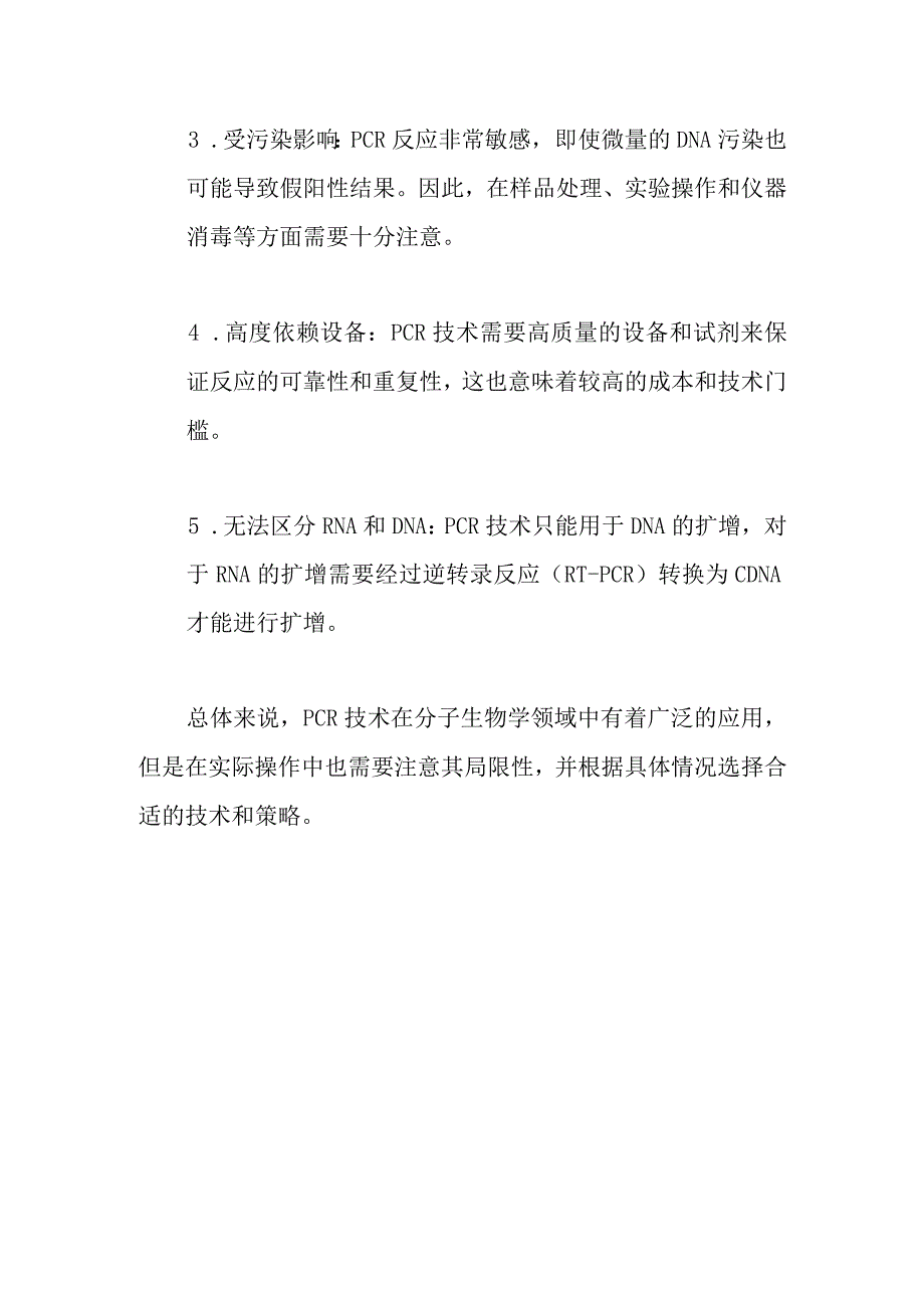 PCR技术的介绍及应用.docx_第3页