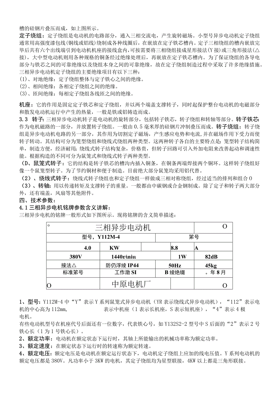 GYSJJS0002三相异步电动机维修技术标准.docx_第3页