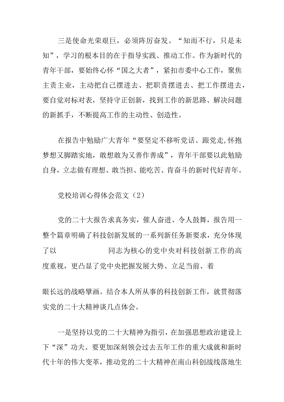 5篇党校培训心得体会二十大精神盛会研讨发言材料.docx_第2页