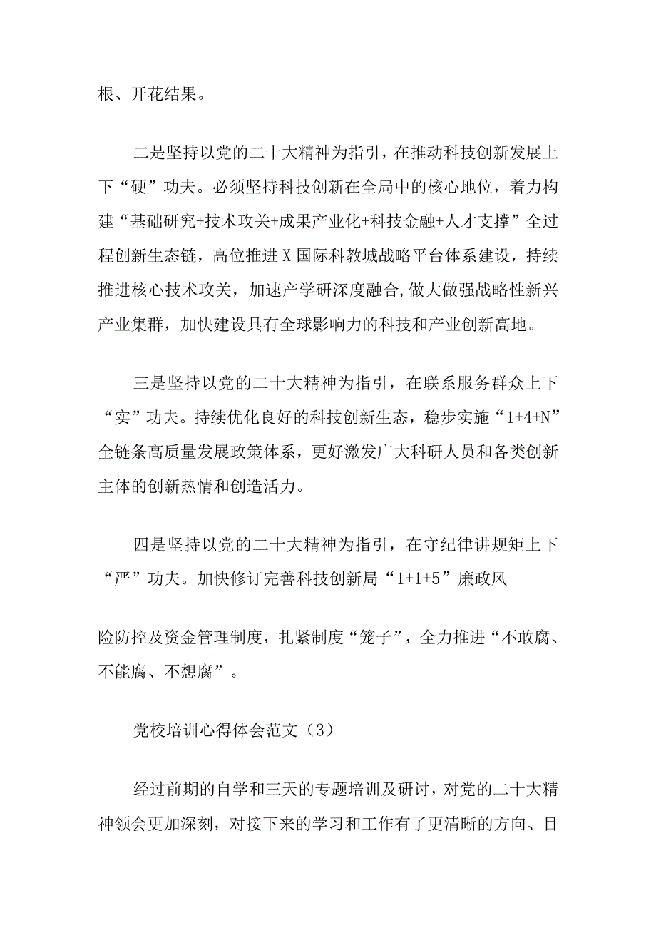 5篇党校培训心得体会二十大精神盛会研讨发言材料.docx_第3页