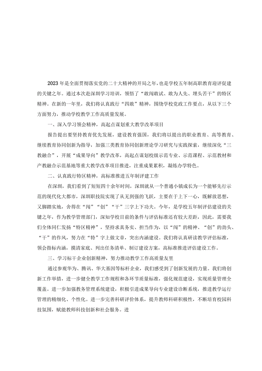 7篇机关党员干部学习2023年敢为敢闯敢干敢首创四敢研讨材料.docx_第1页