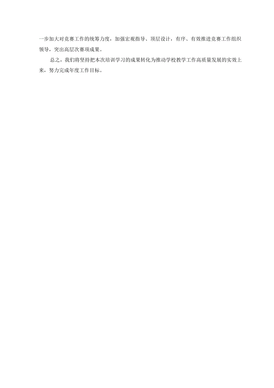 7篇机关党员干部学习2023年敢为敢闯敢干敢首创四敢研讨材料.docx_第2页