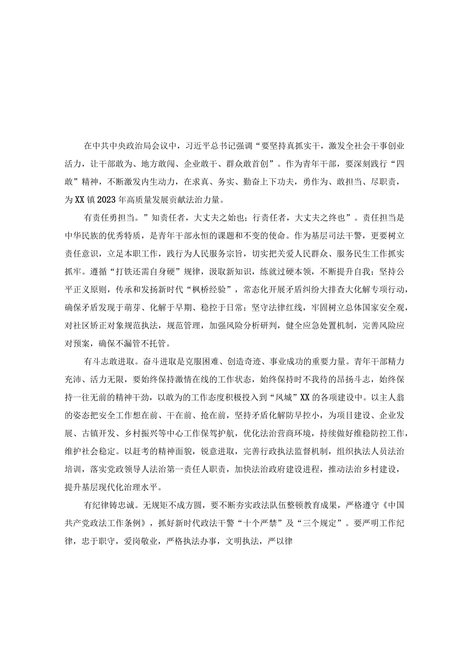 7篇机关党员干部学习2023年敢为敢闯敢干敢首创四敢研讨材料.docx_第3页