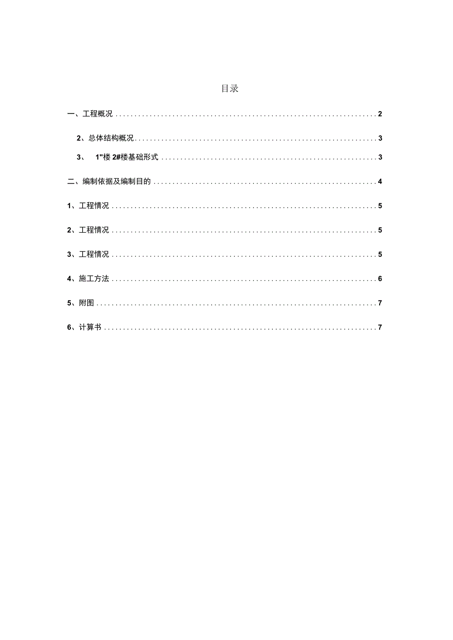 C5地块12楼3楼基础筏板钢筋满堂支撑架施工方案1812.docx_第2页