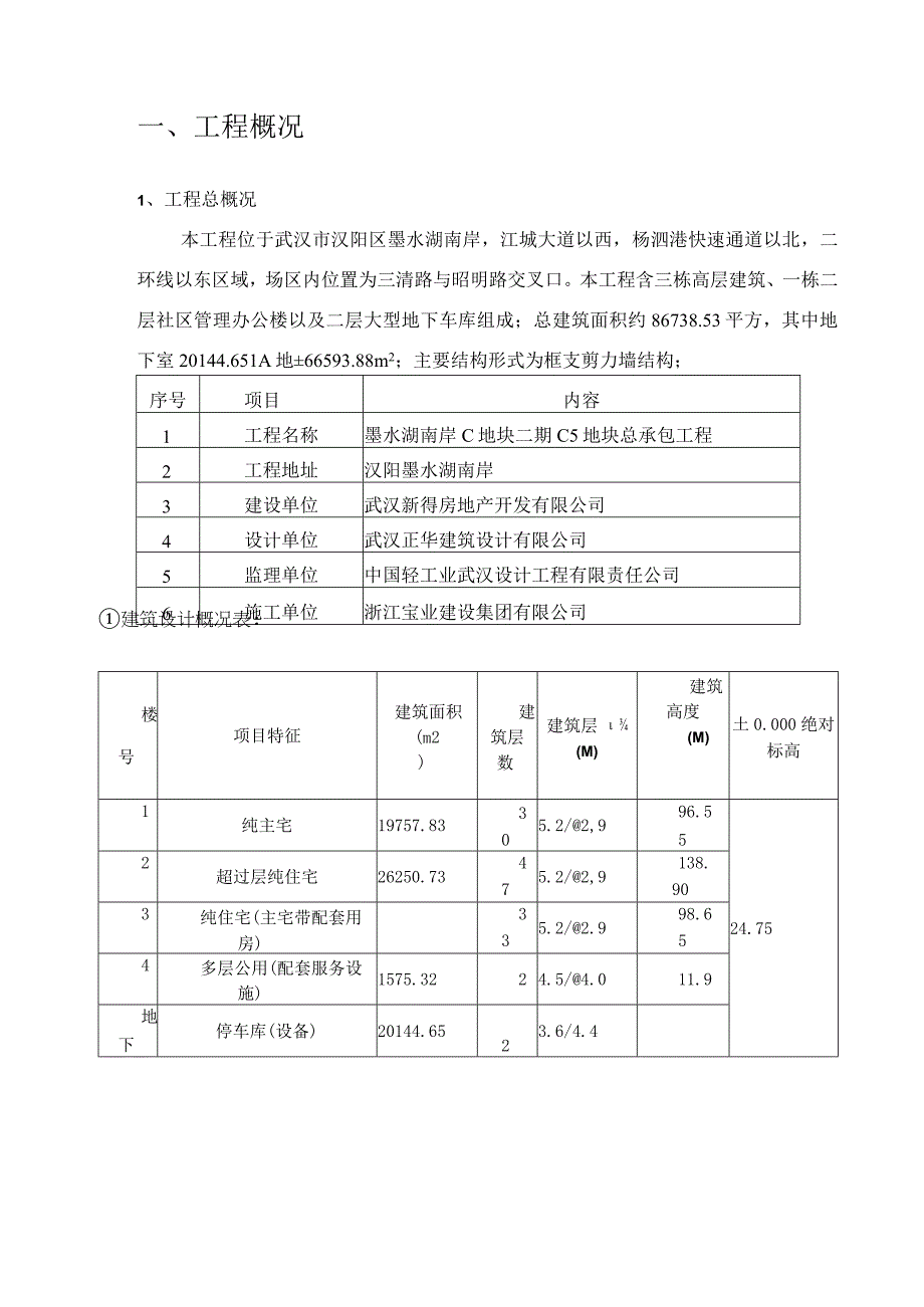 C5地块12楼3楼基础筏板钢筋满堂支撑架施工方案1812.docx_第3页