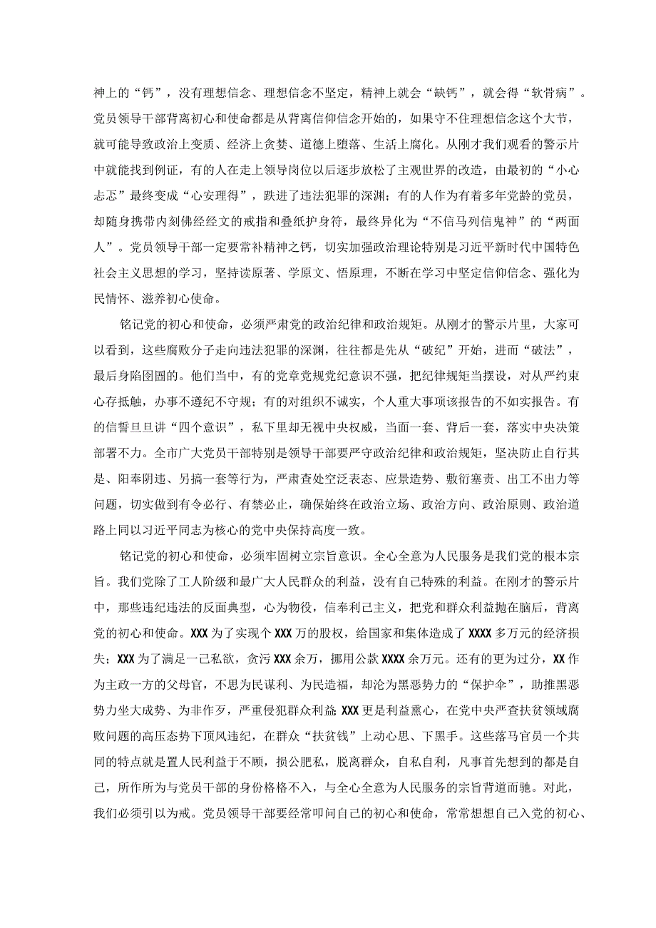 5篇在2023年党员领导干部警示教育大会上的讲话讲话提纲.docx_第2页