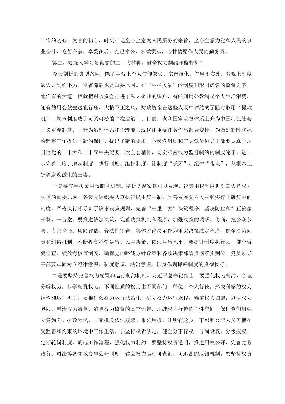 5篇在2023年党员领导干部警示教育大会上的讲话讲话提纲.docx_第3页