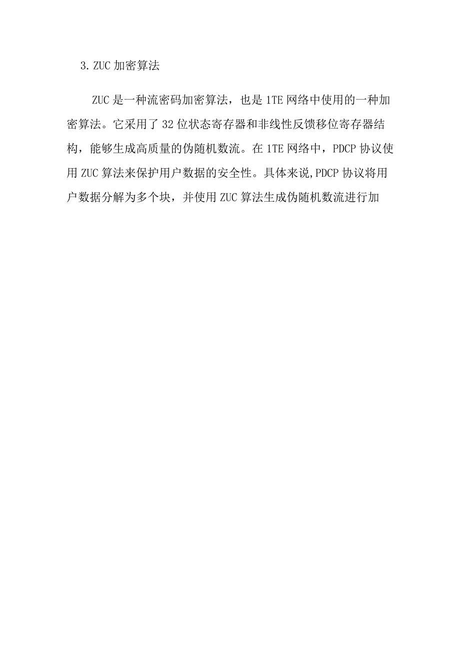 PDCP加密算法介绍及应用.docx_第3页