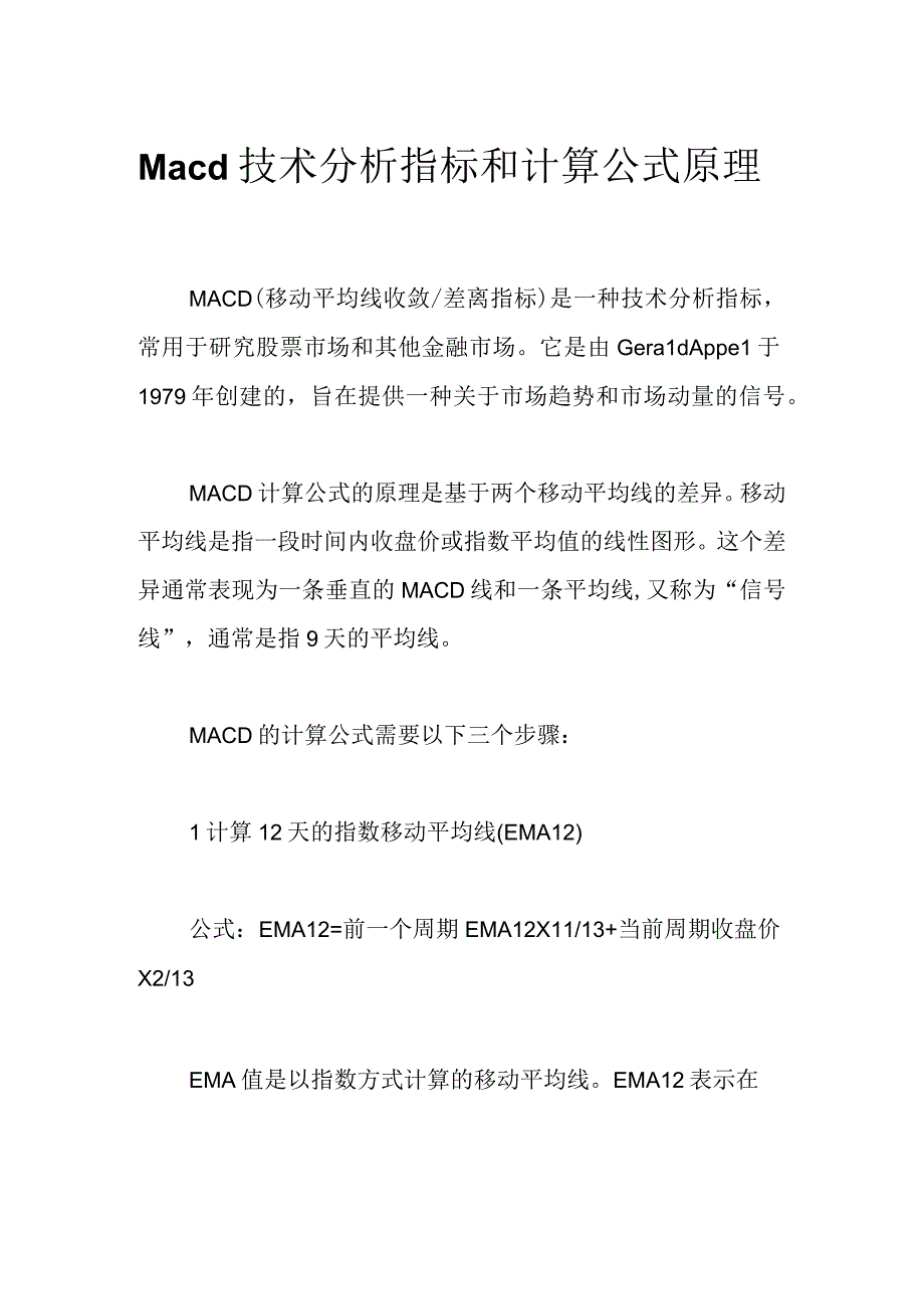 Macd技术分析指标和计算公式原理.docx_第1页