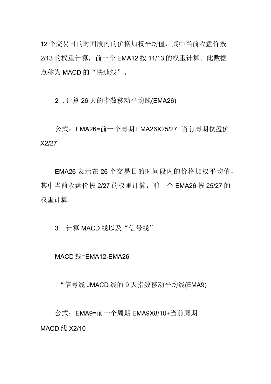 Macd技术分析指标和计算公式原理.docx_第2页